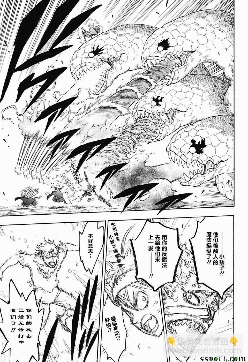 黑色四葉草 - 第151話 - 1