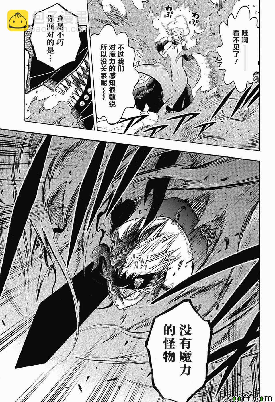黑色四葉草 - 第151話 - 3