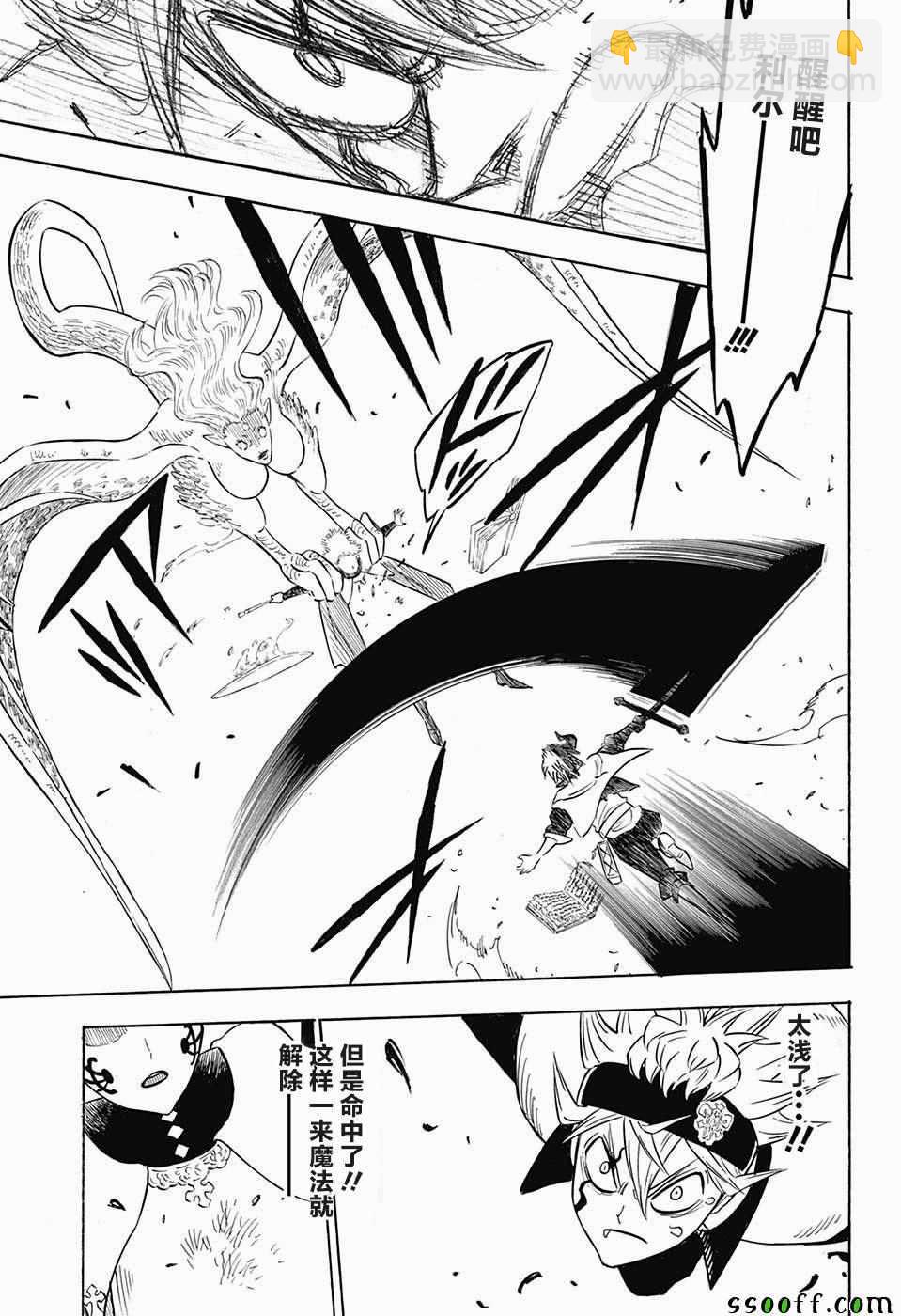 黑色四葉草 - 第151話 - 1