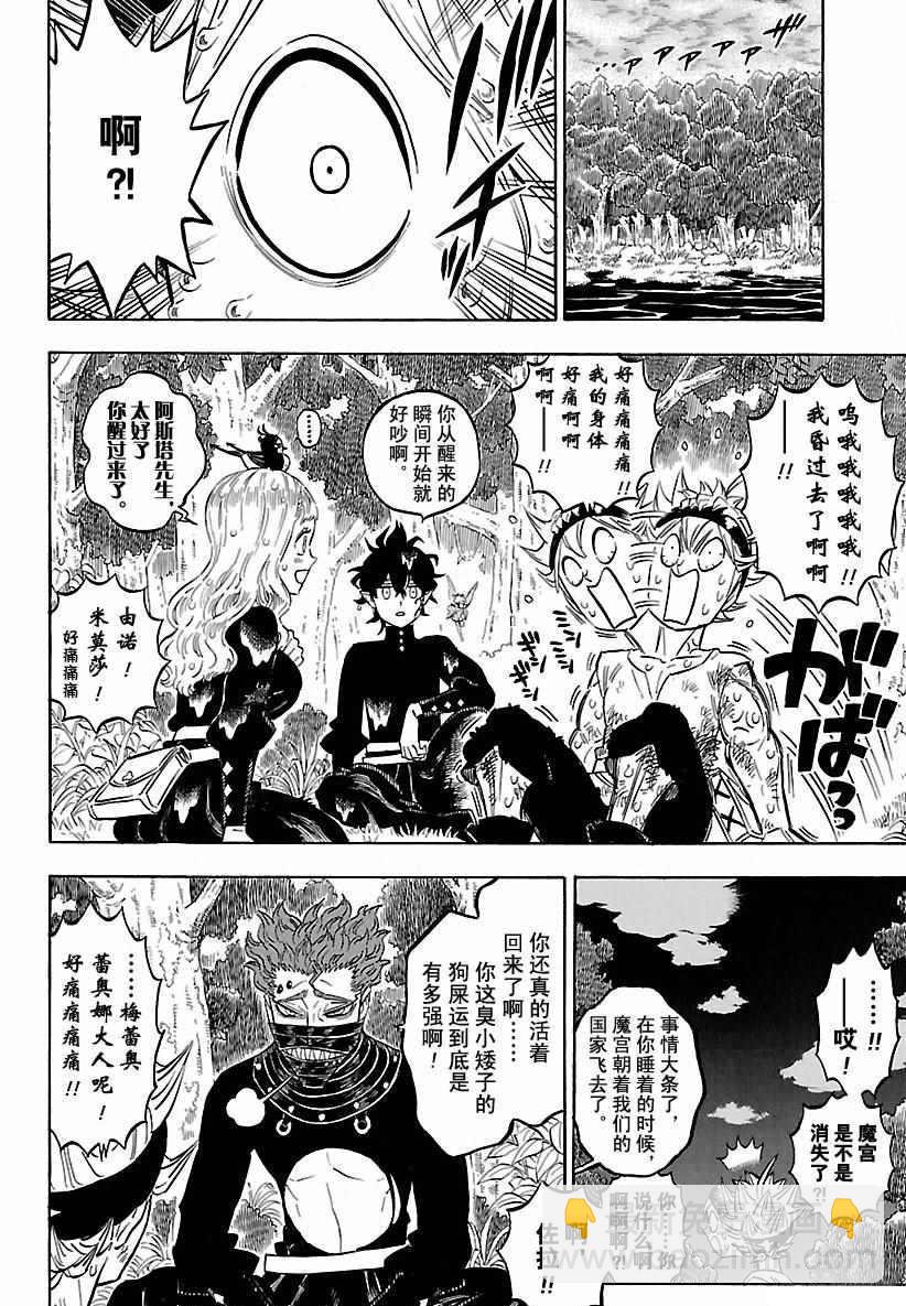 黑色四葉草 - 第157話 - 2