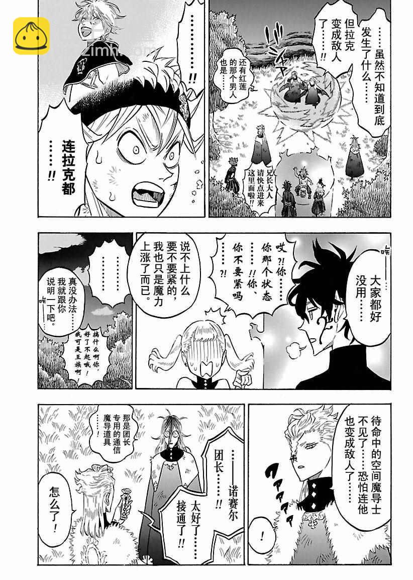 黑色四葉草 - 第157話 - 1