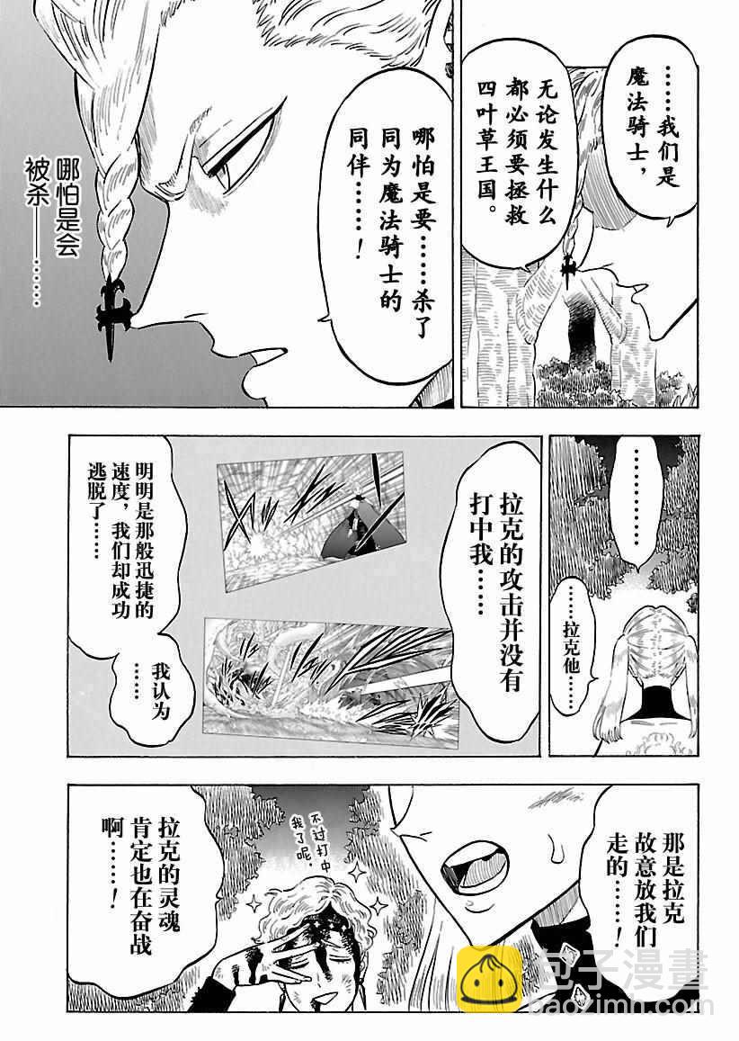 黑色四葉草 - 第157話 - 3