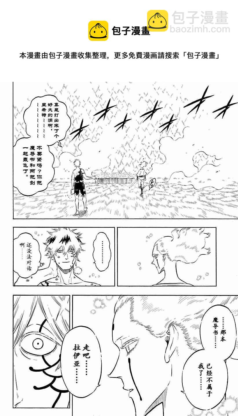 黑色四葉草 - 第157話 - 2