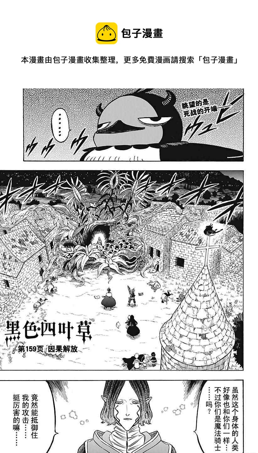 黑色四葉草 - 第159話 - 1