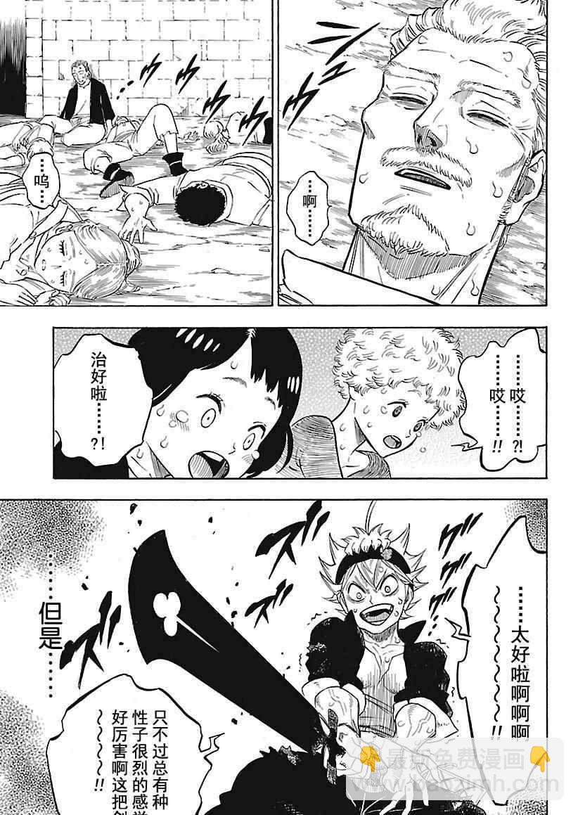 黑色四葉草 - 第159話 - 1