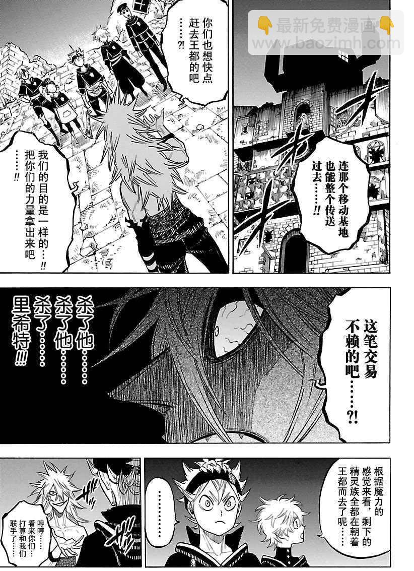 黑色四葉草 - 第167話 - 3