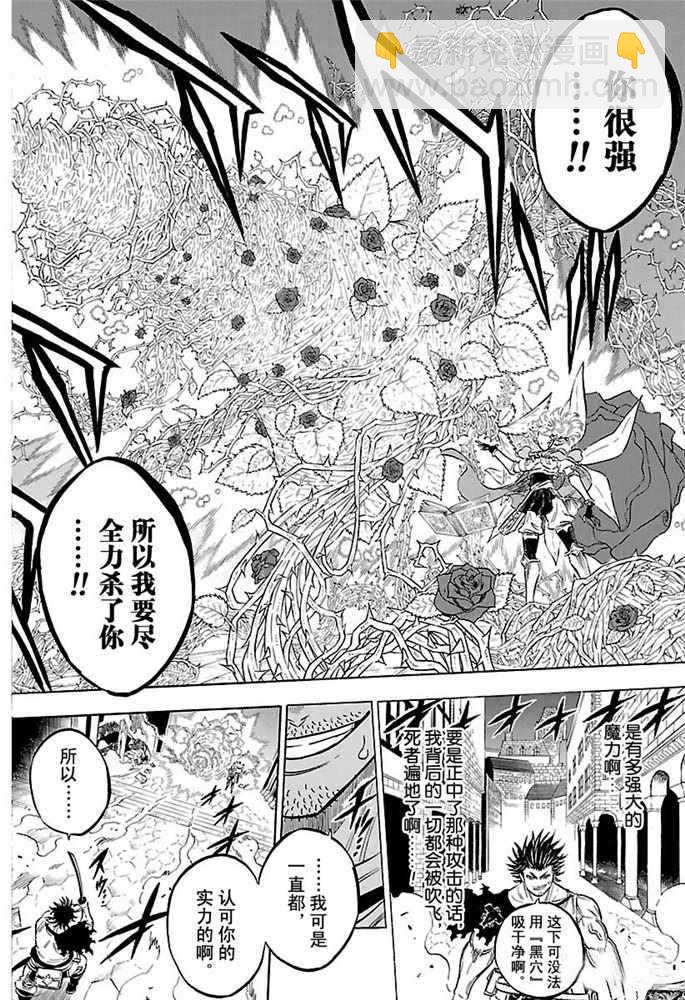 黑色四葉草 - 第169話 - 3