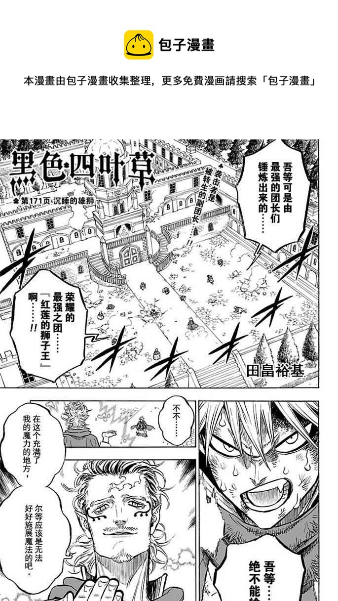 黑色四葉草 - 第171話 - 1