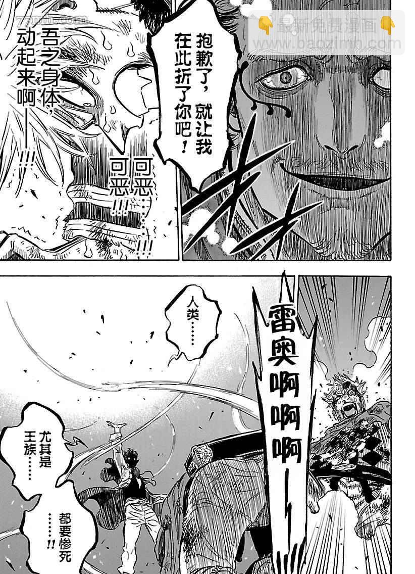 黑色四葉草 - 第171話 - 3