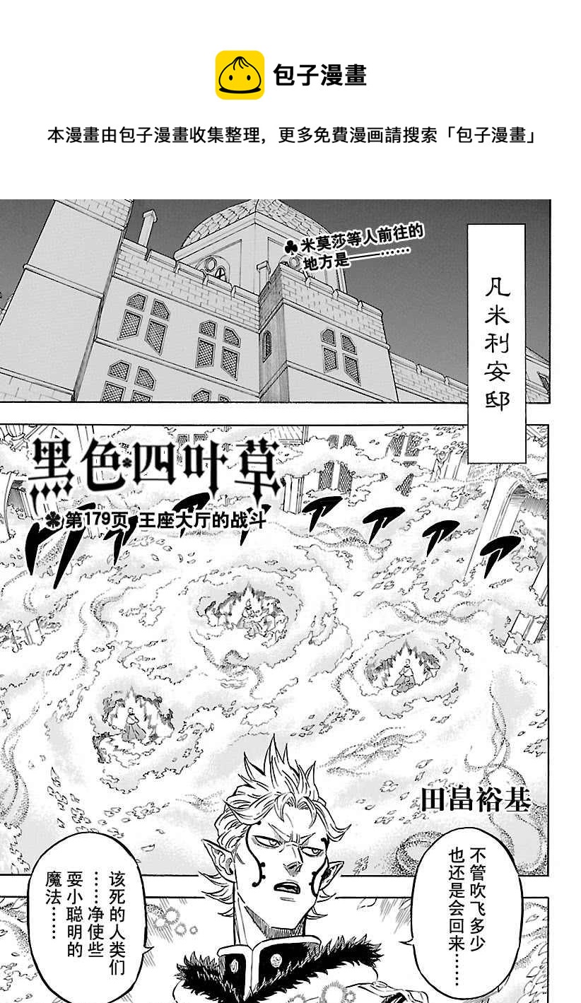 黑色四葉草 - 第179話 - 1