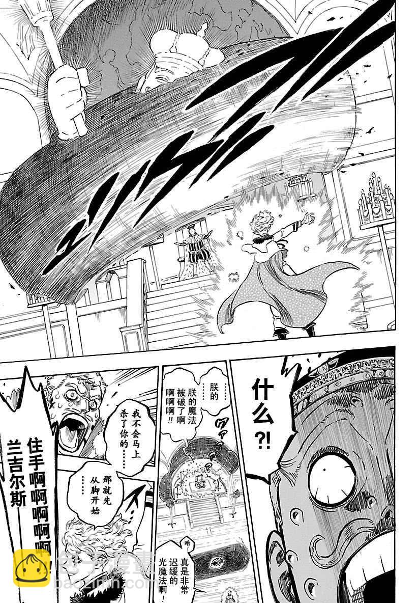 黑色四葉草 - 第179話 - 3