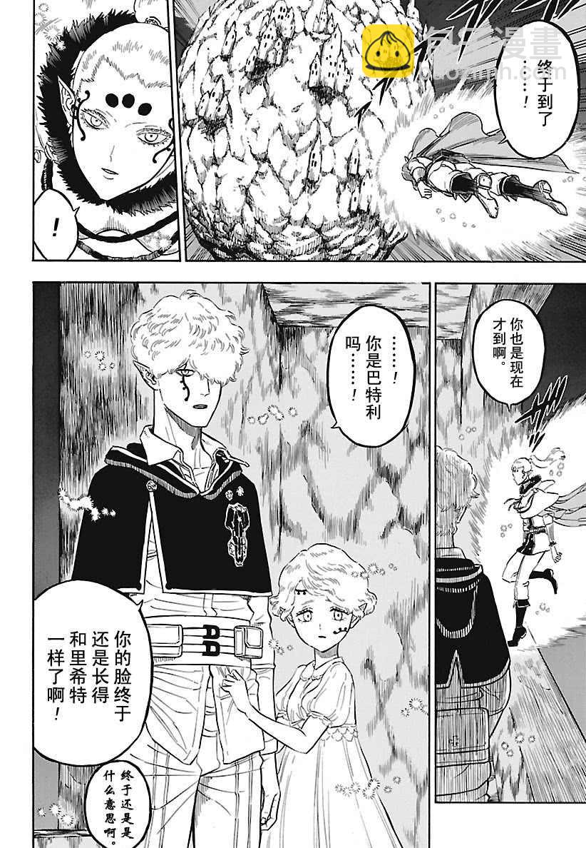 黑色四葉草 - 第181話 - 3