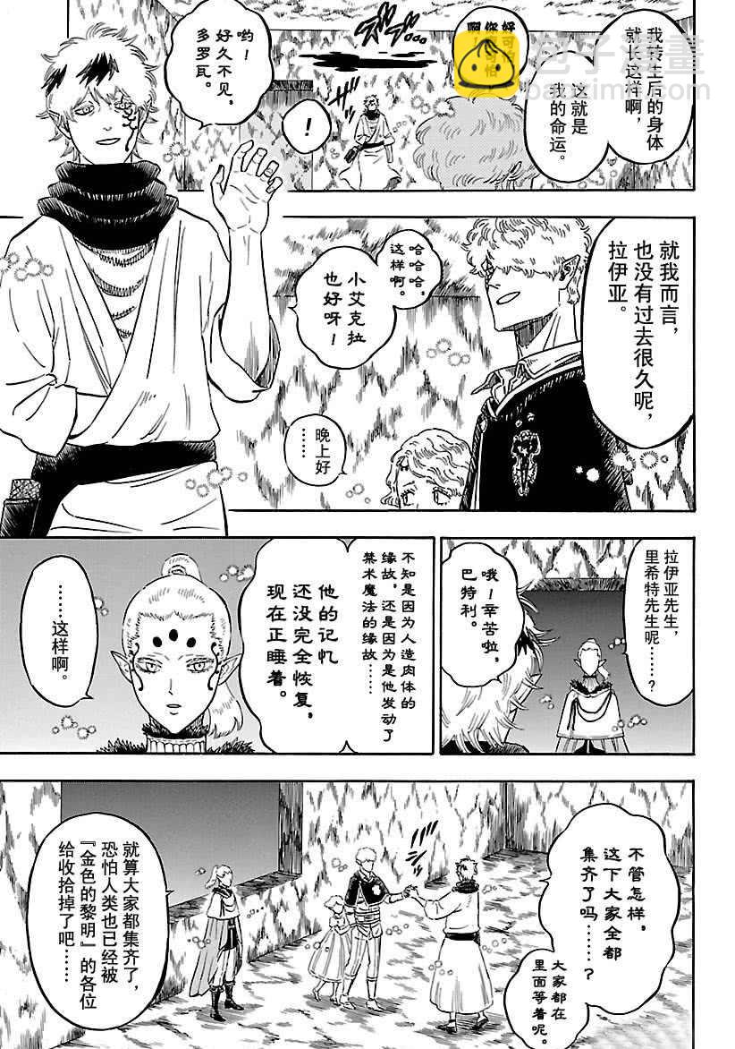 黑色四葉草 - 第181話 - 1