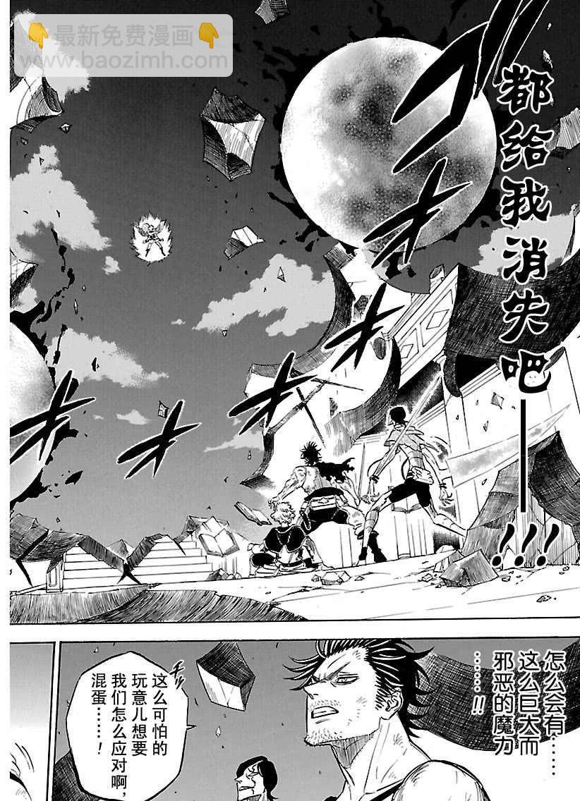 黑色四葉草 - 第181話 - 3