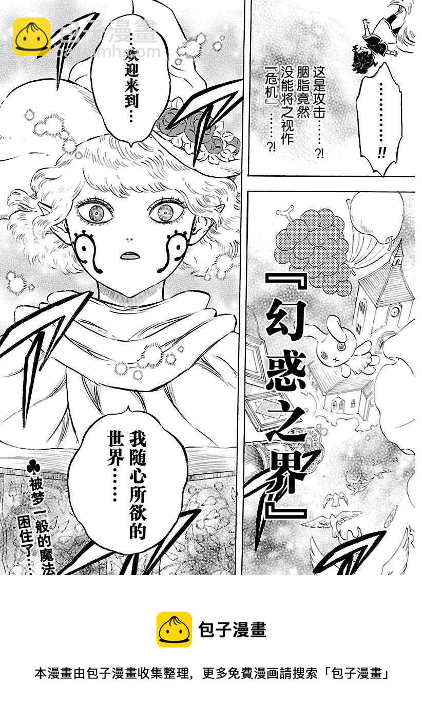 黑色四葉草 - 第183話 - 3