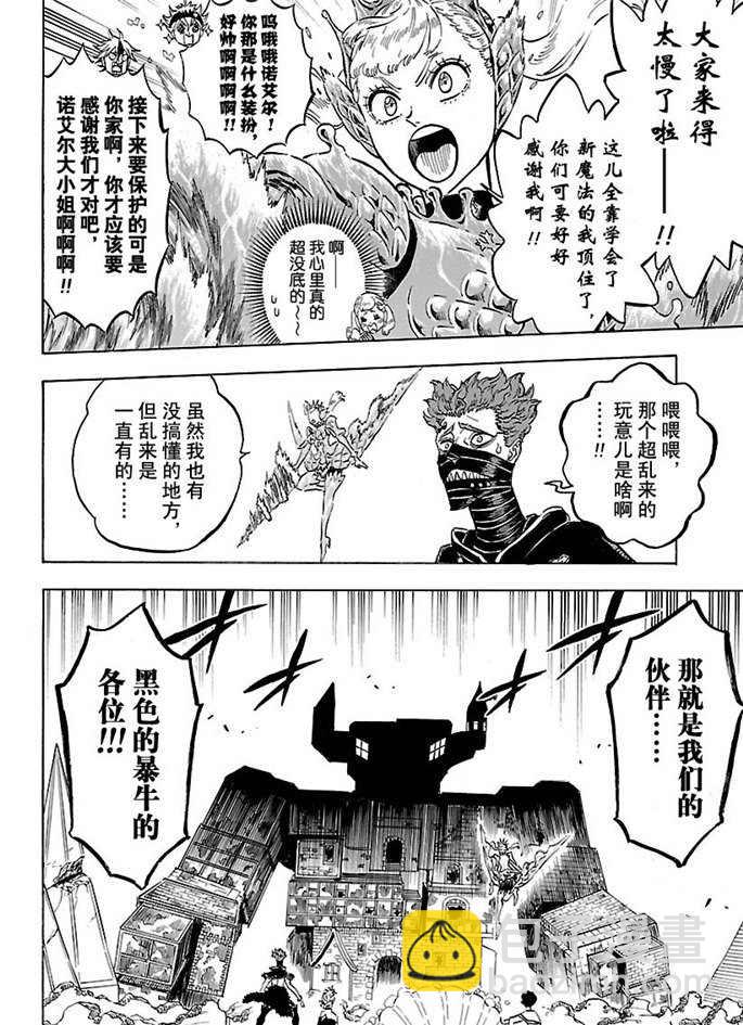 黑色四葉草 - 第183話 - 2