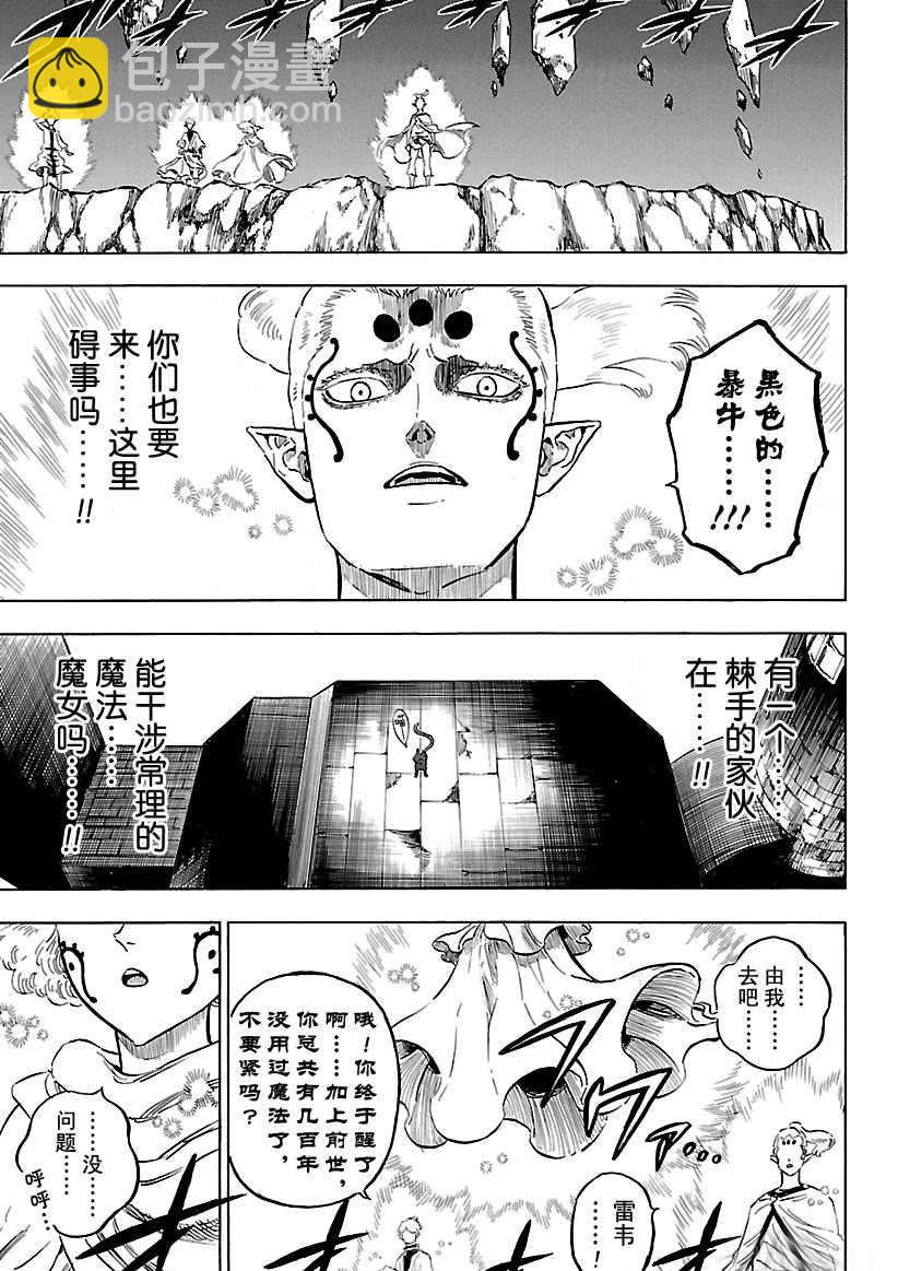 黑色四葉草 - 第183話 - 1