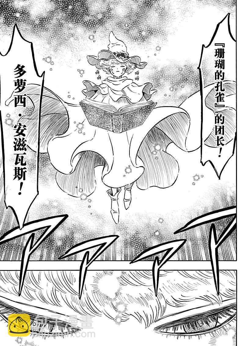 黑色四葉草 - 第183話 - 3