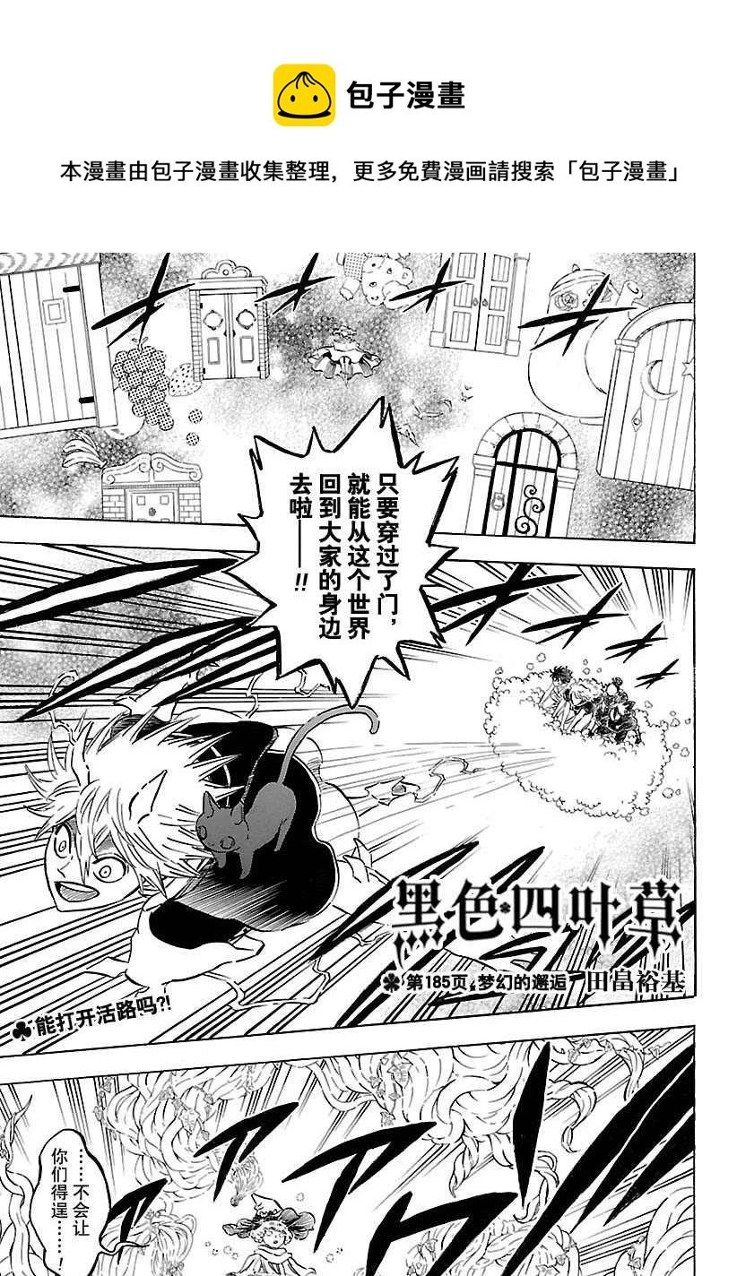 黑色四葉草 - 第185話 - 1