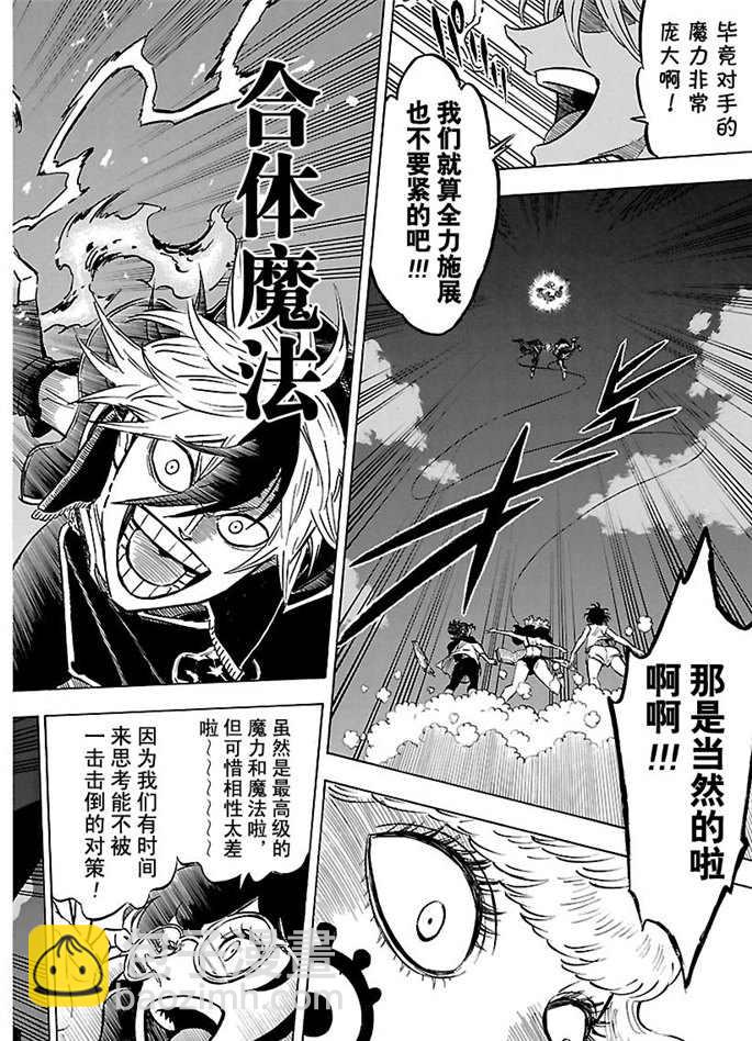 黑色四葉草 - 第185話 - 4