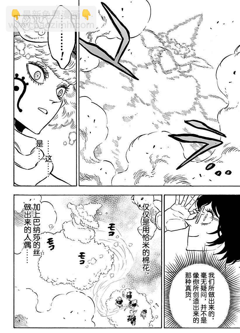 黑色四葉草 - 第185話 - 4