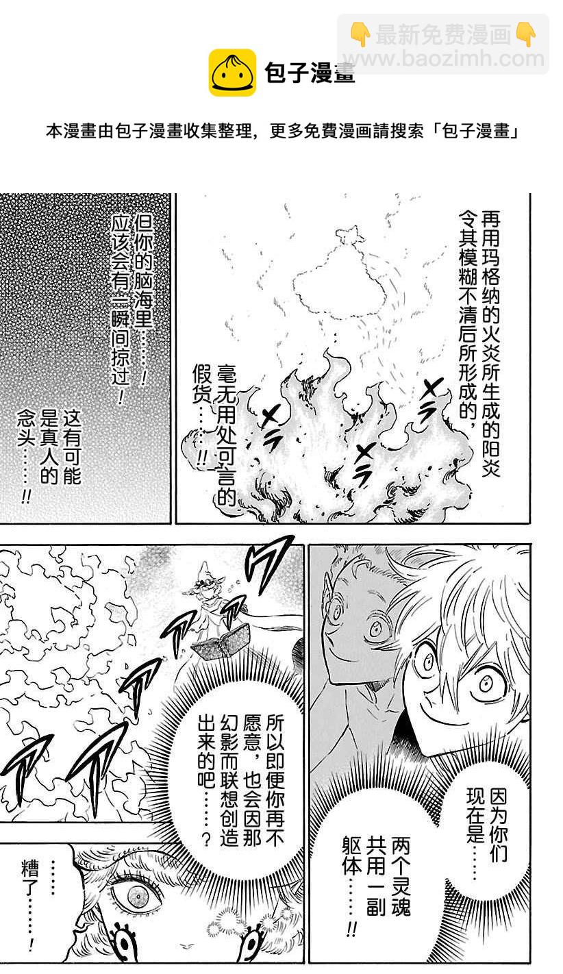 黑色四葉草 - 第185話 - 3