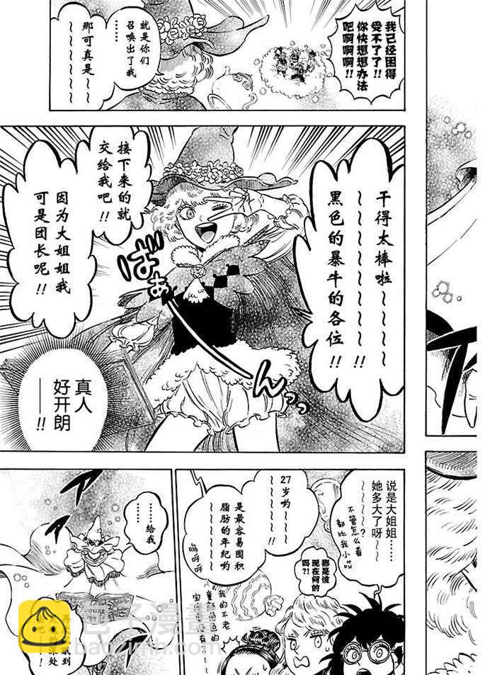 黑色四葉草 - 第185話 - 1