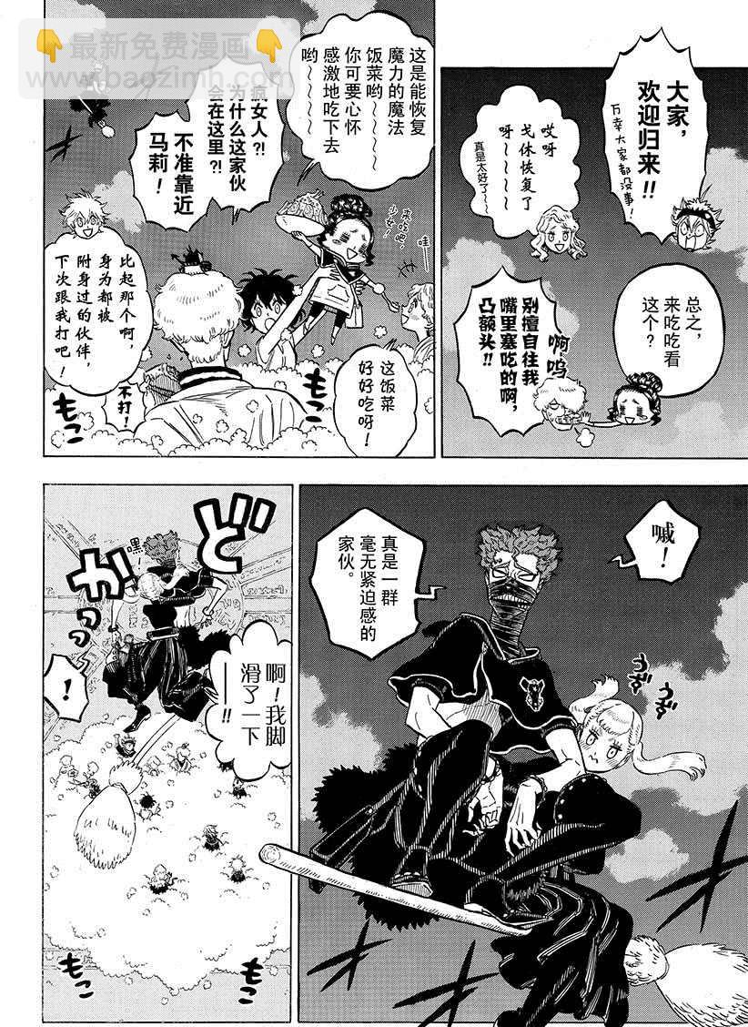 黑色四葉草 - 第189話 - 4