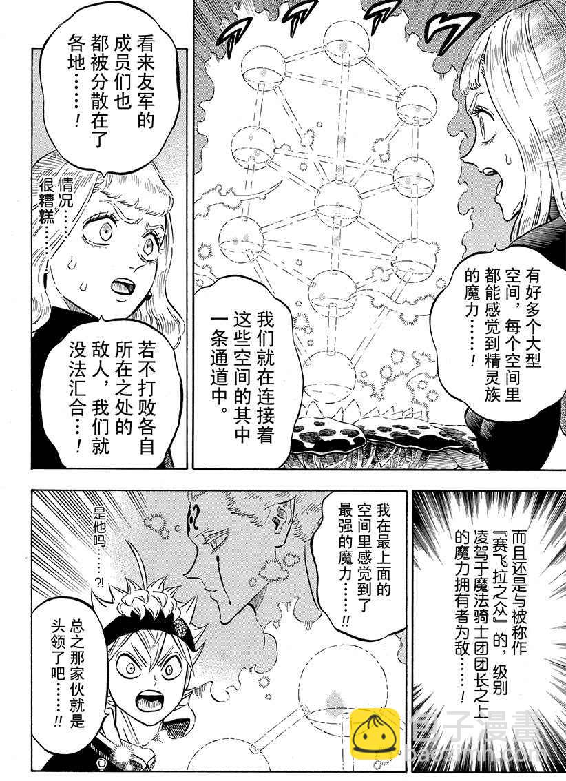 黑色四葉草 - 第191話 - 3