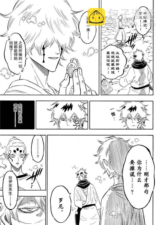 黑色四葉草 - 第195話 - 1