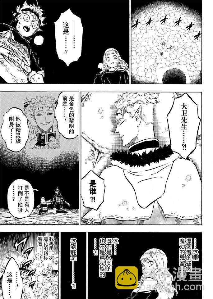 黑色四葉草 - 第195話 - 2