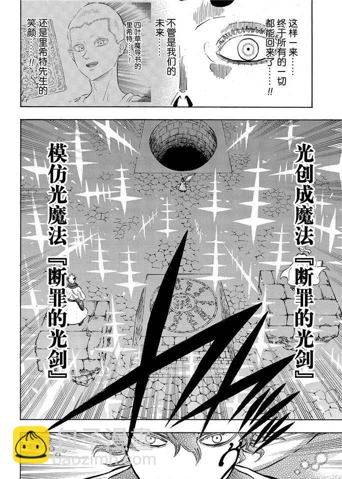 黑色四葉草 - 第195話 - 2