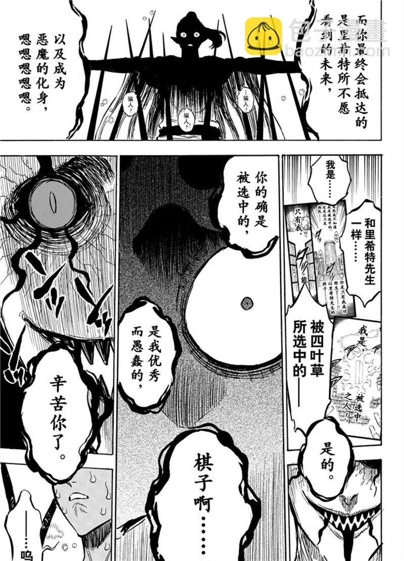 黑色四葉草 - 第197話 - 4