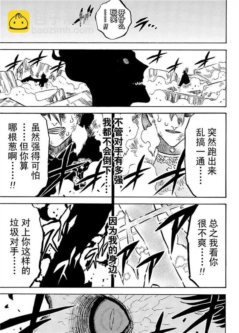 黑色四葉草 - 第197話 - 2