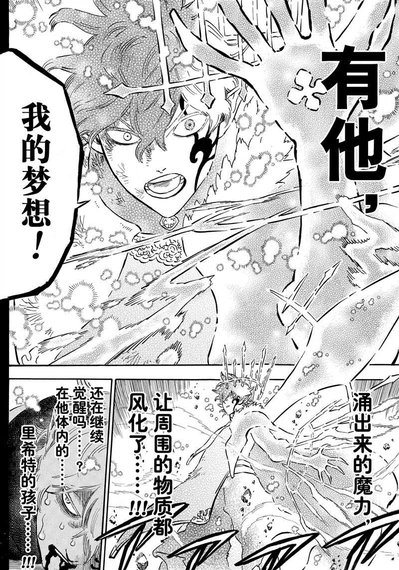 黑色四葉草 - 第197話 - 3