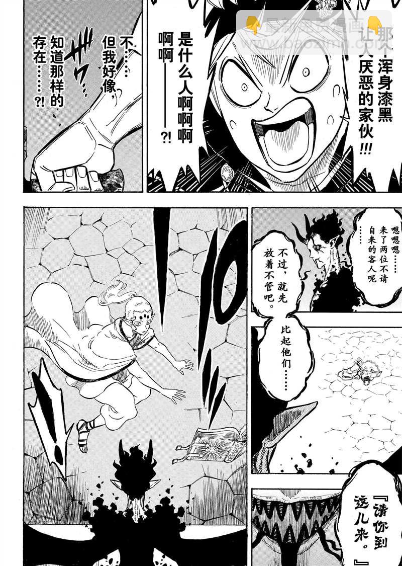 黑色四葉草 - 第197話 - 3