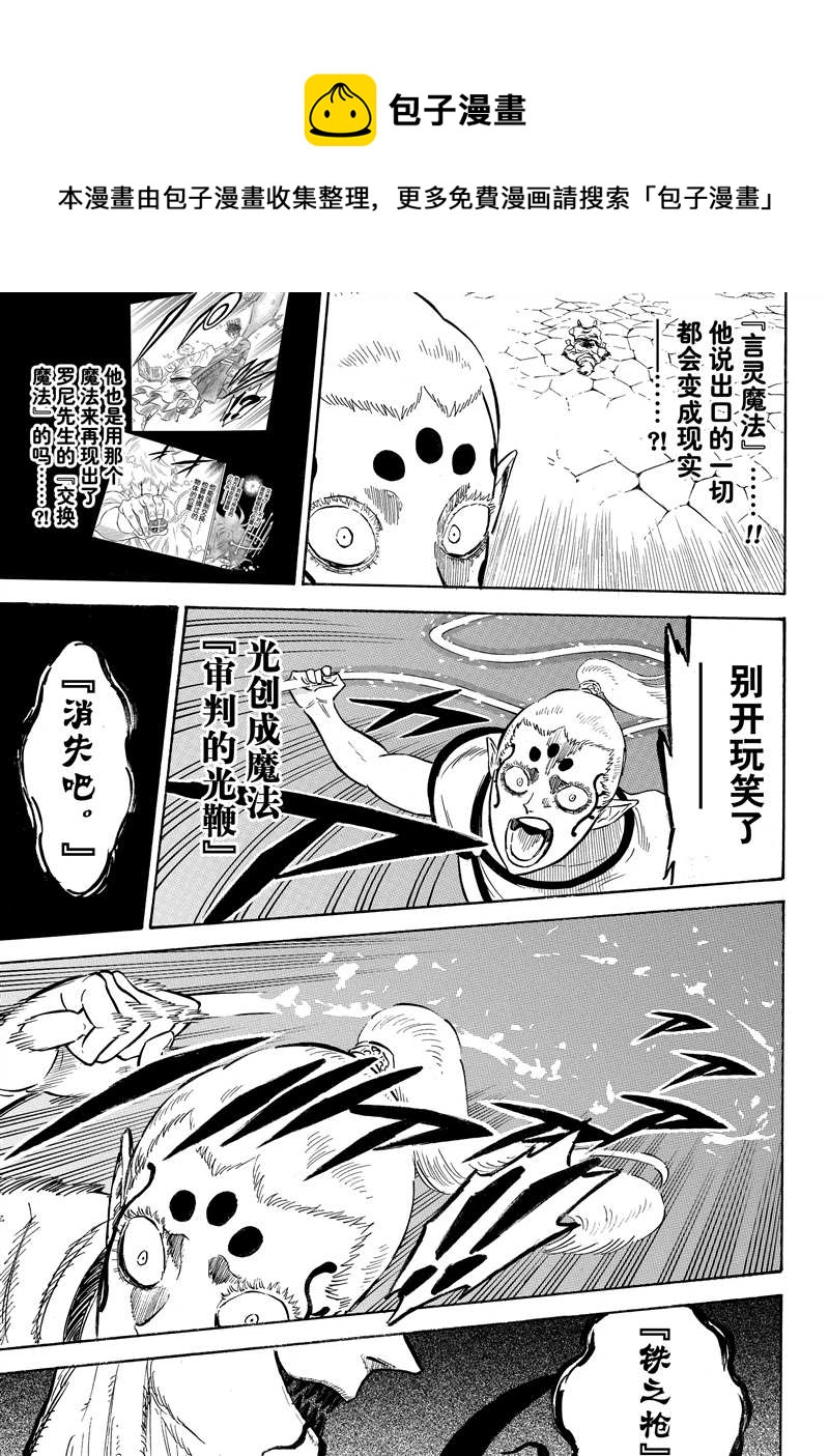 黑色四葉草 - 第197話 - 4