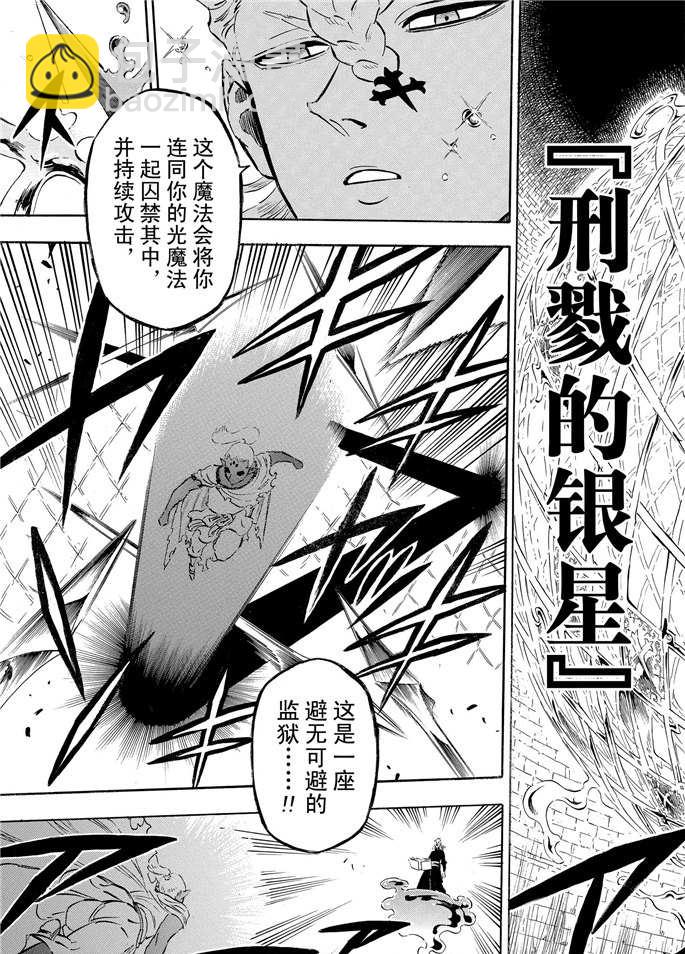 黑色四葉草 - 第199話 - 1