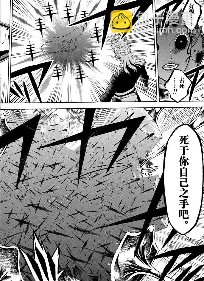 黑色四葉草 - 第199話 - 2