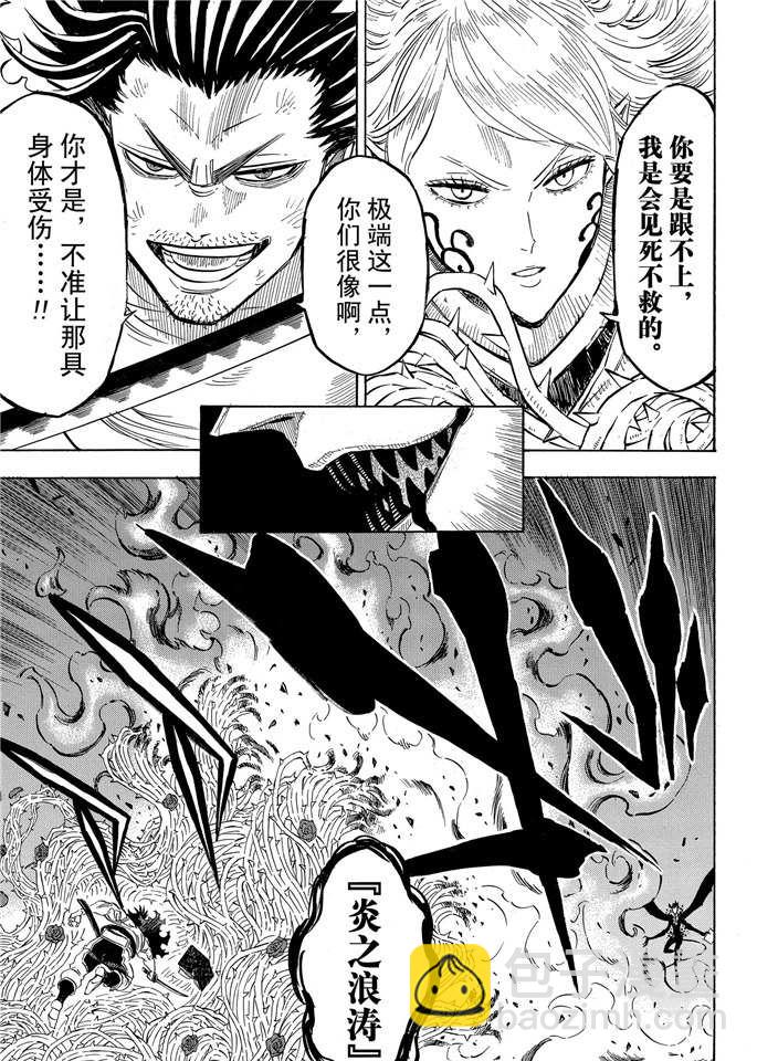 黑色四葉草 - 第201話 - 2