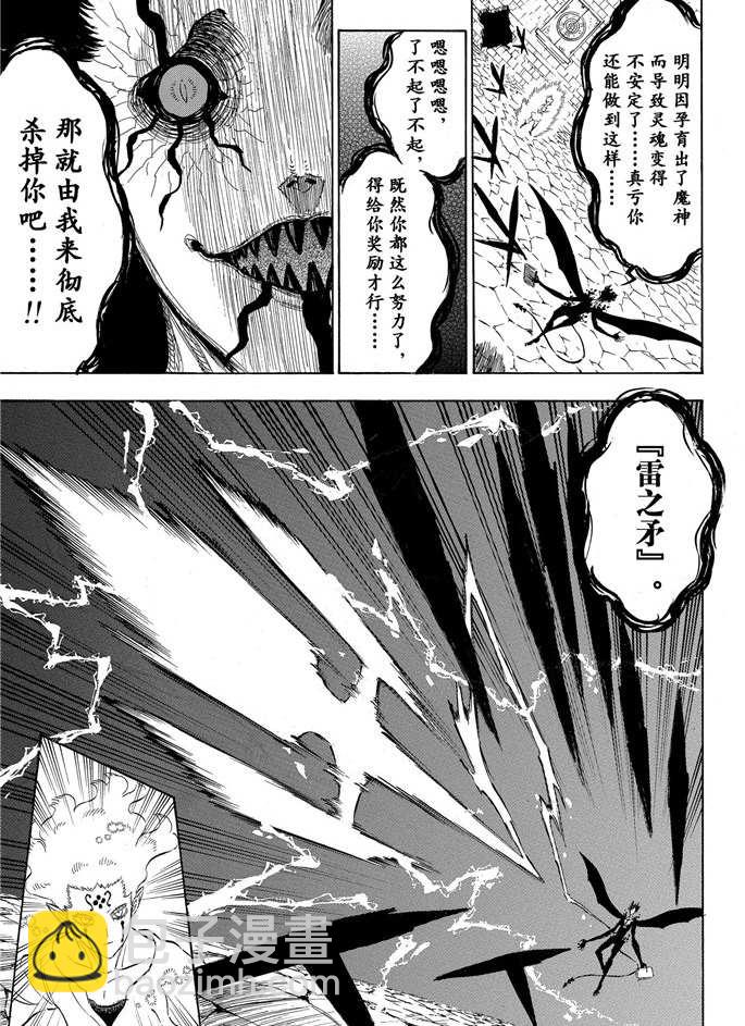 黑色四葉草 - 第201話 - 3