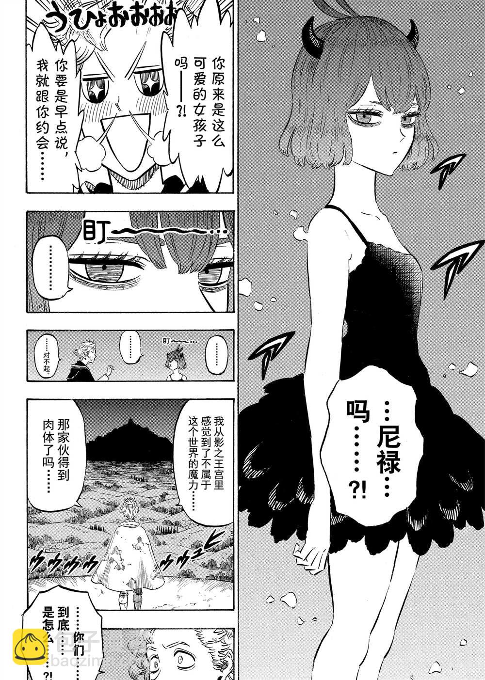 黑色四葉草 - 第203話 - 3