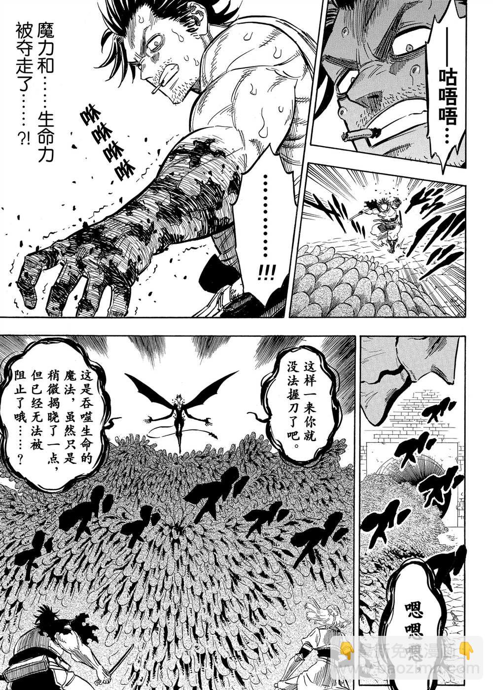 黑色四葉草 - 第203話 - 3