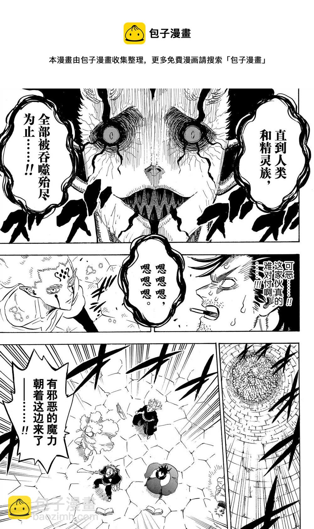 黑色四葉草 - 第203話 - 1