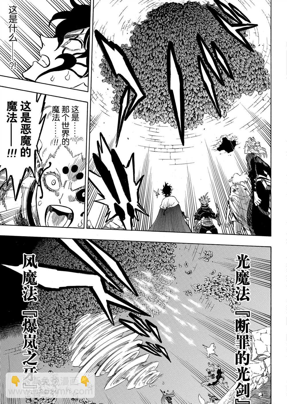 黑色四葉草 - 第203話 - 2