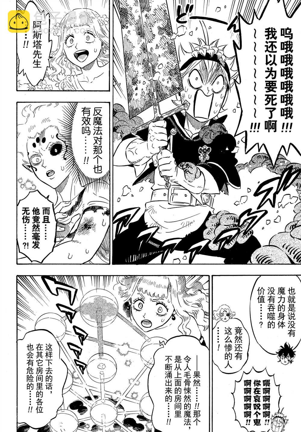 黑色四葉草 - 第203話 - 2