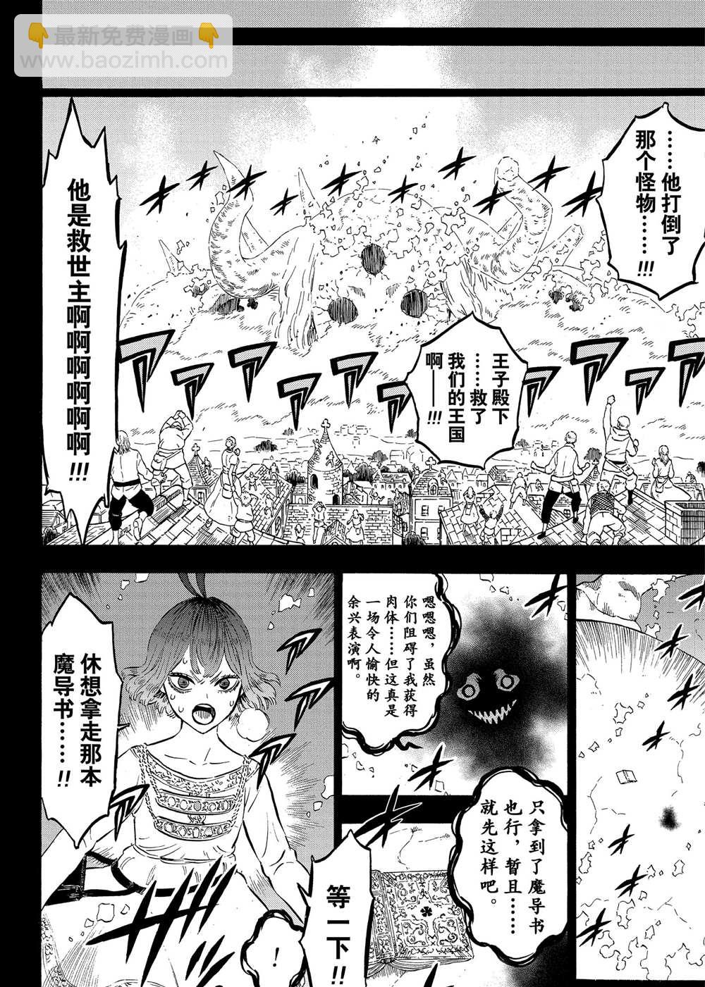 黑色四葉草 - 第205話 - 1