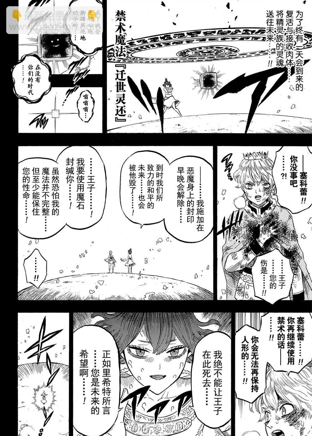 黑色四葉草 - 第205話 - 3