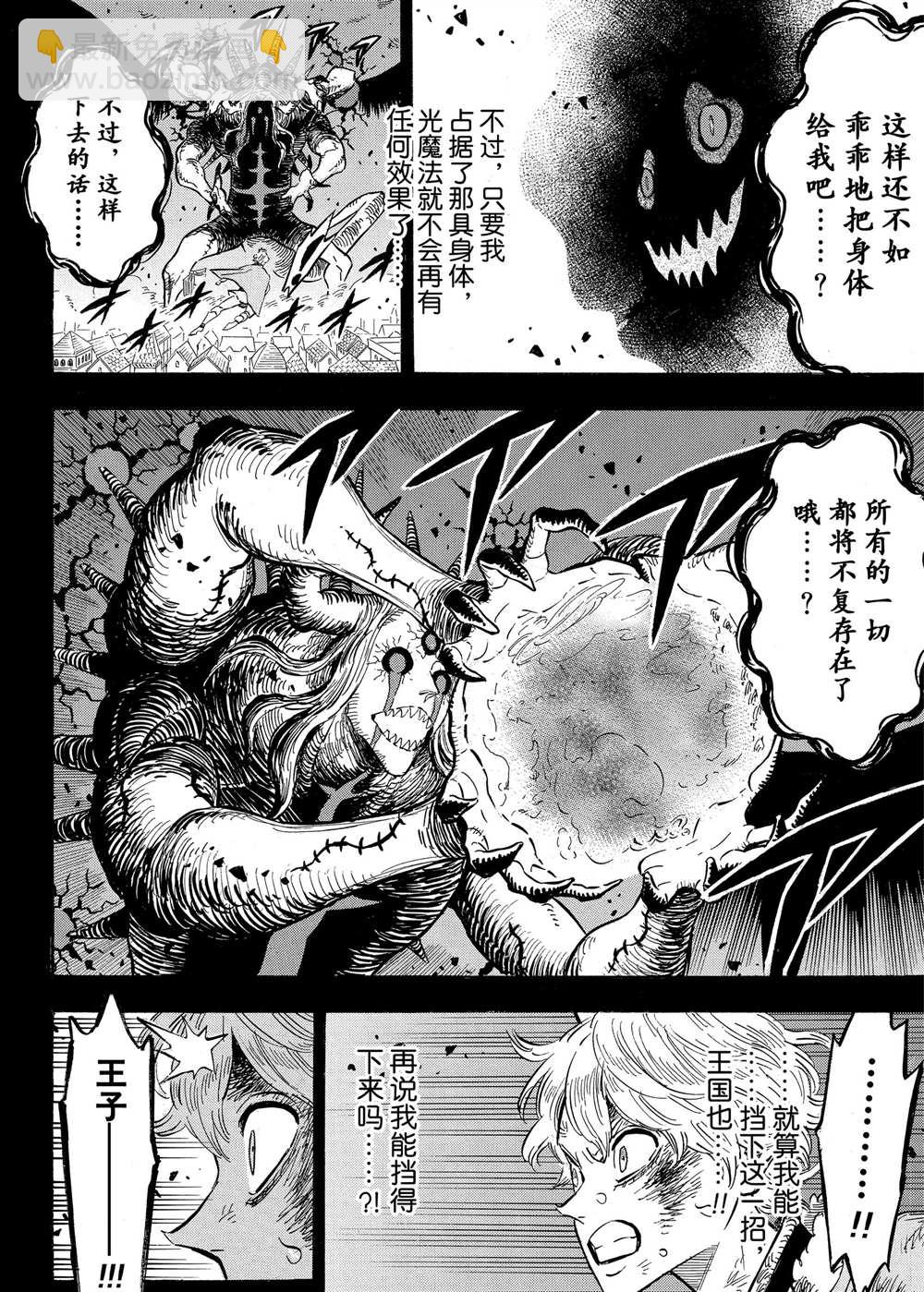 黑色四葉草 - 第205話 - 3