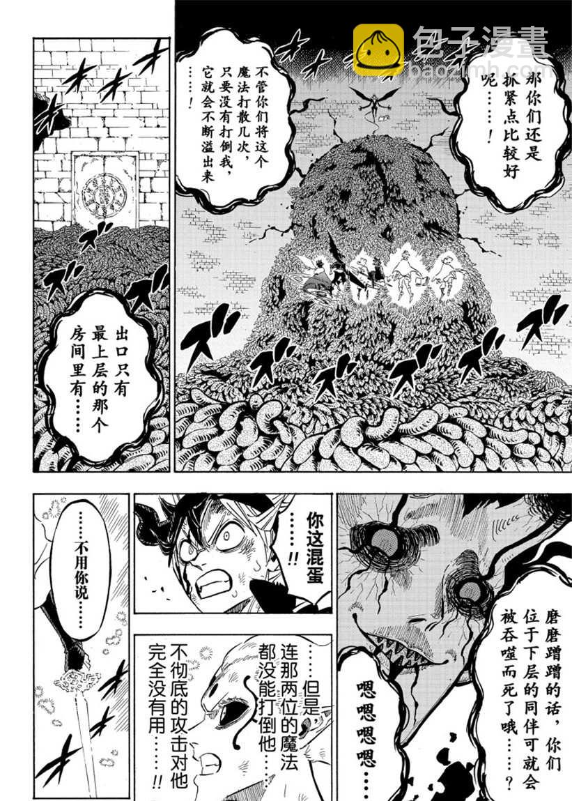 黑色四葉草 - 第207話 - 3